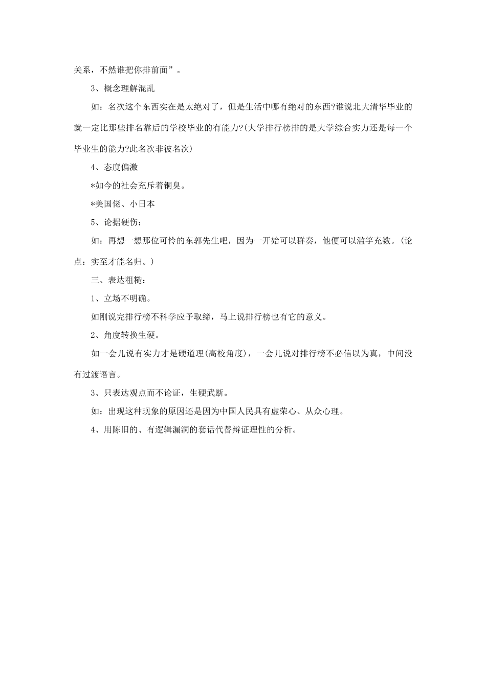 江苏省2013年高考语文 作文预测 大学排行榜素材_第2页