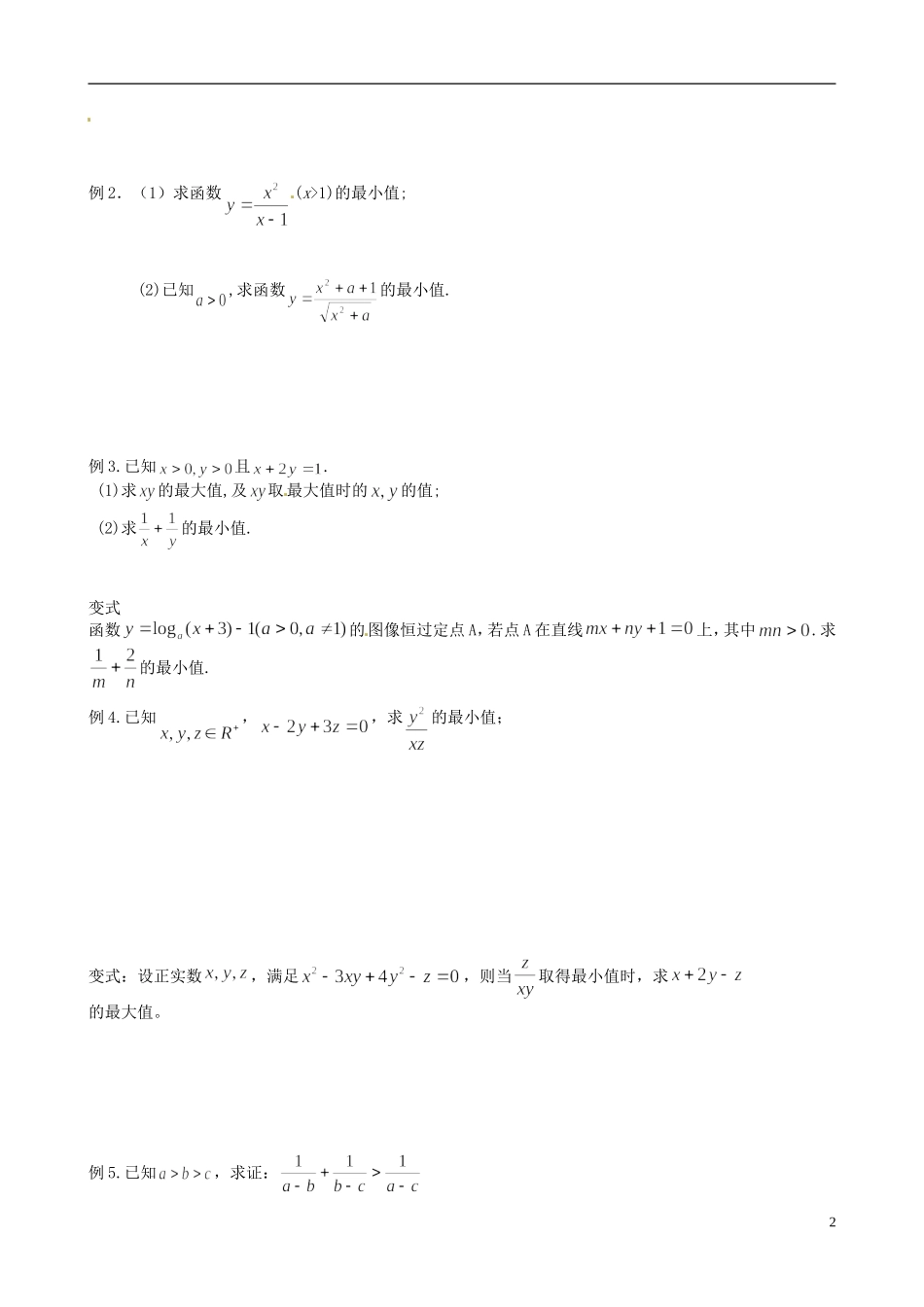 江苏省响水中学2013-2014学年高二数学上学期《第35课时 基本不等式》学案_第2页