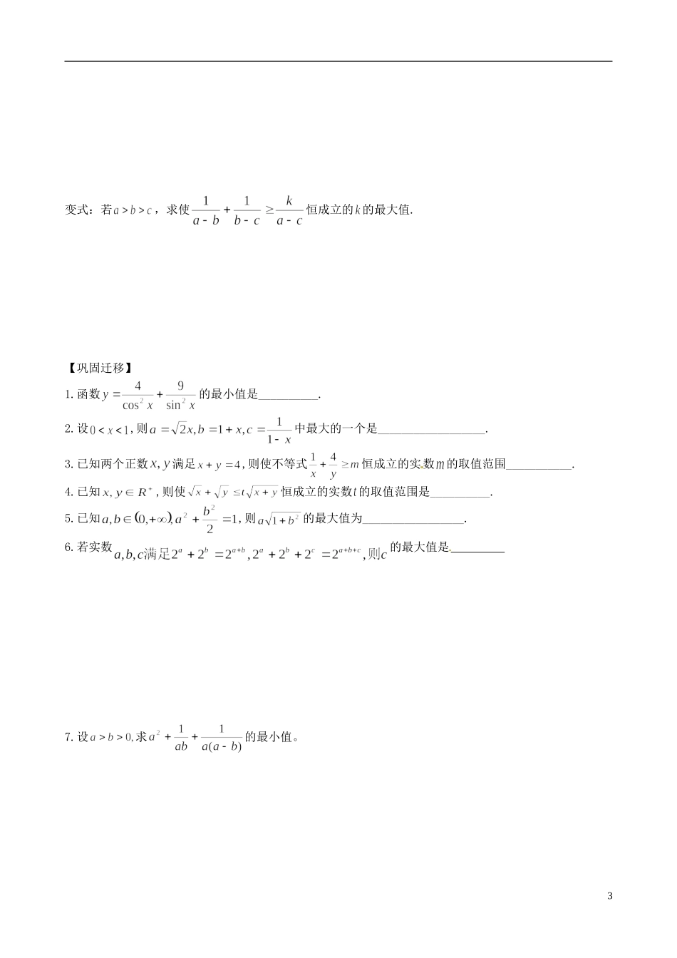 江苏省响水中学2013-2014学年高二数学上学期《第35课时 基本不等式》学案_第3页
