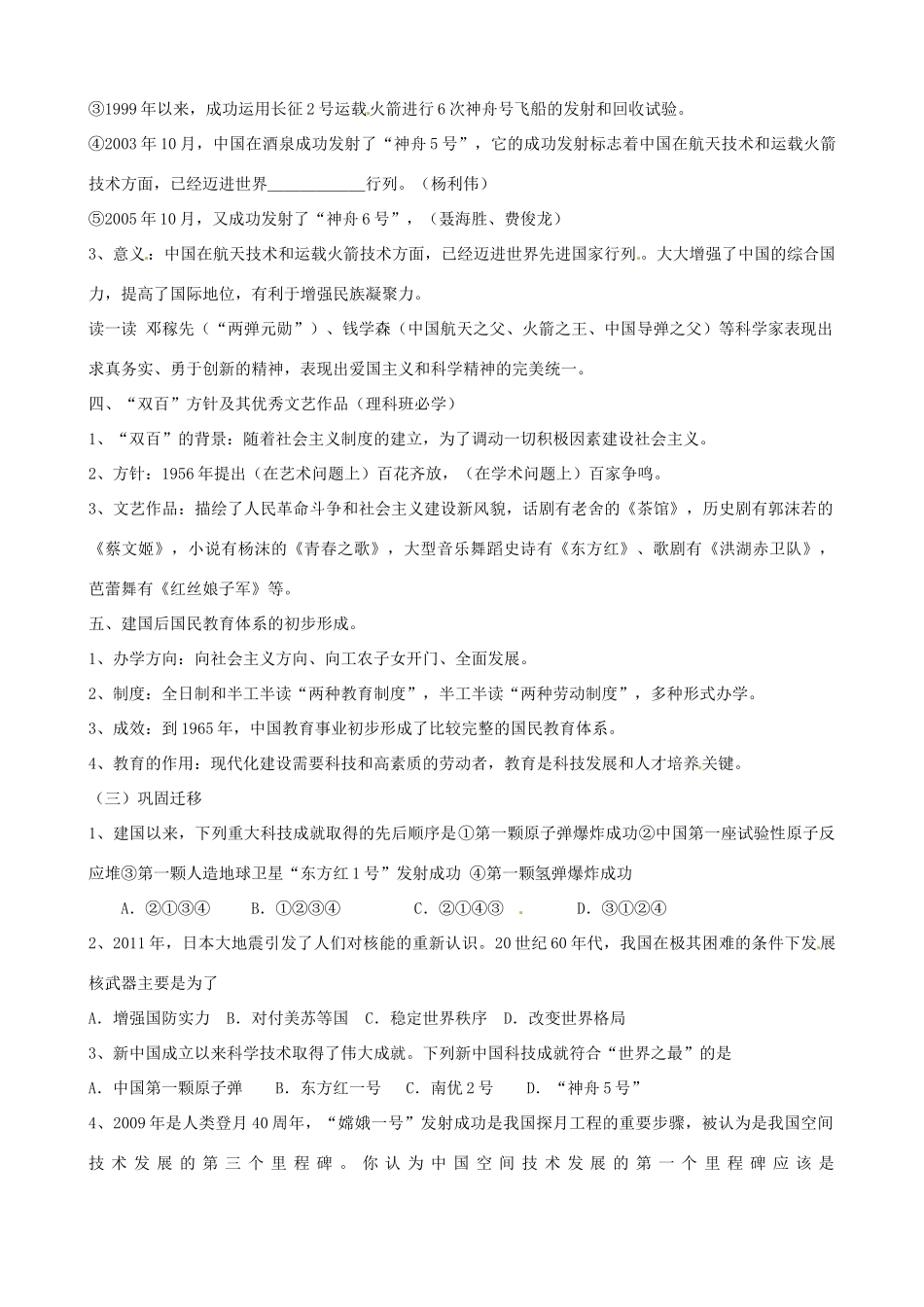 江苏省响水中学2014年高中历史 第14课《现代中国科技》学案 人民版必修3_第2页