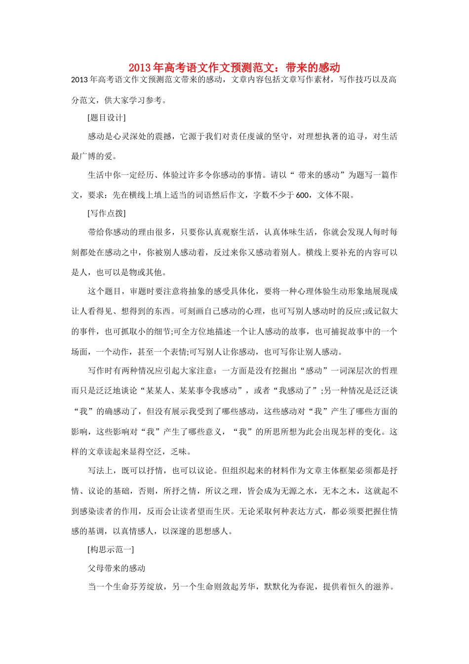 江苏省2013年高考语文 作文预测 带来的感动素材_第1页