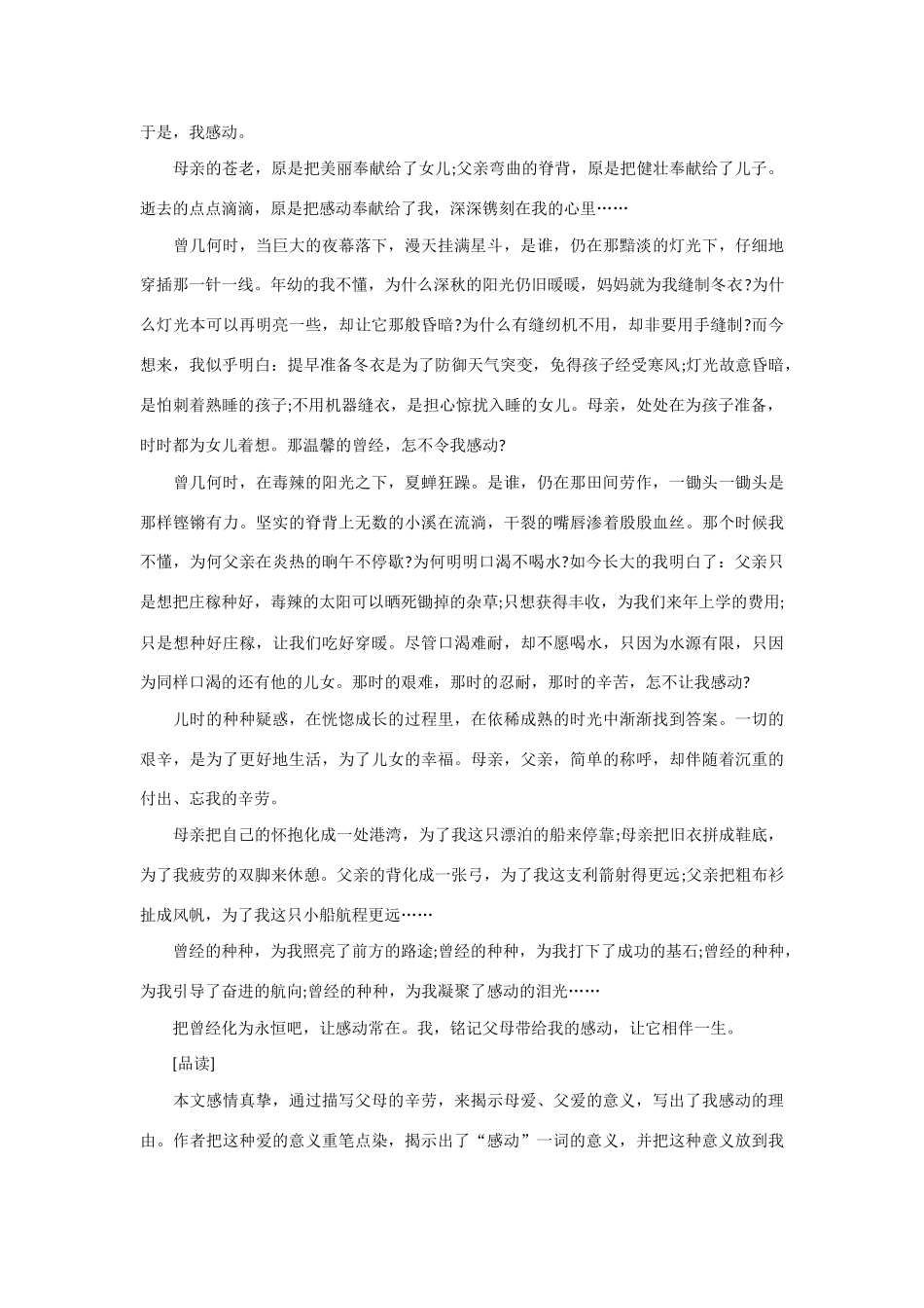 江苏省2013年高考语文 作文预测 带来的感动素材_第2页