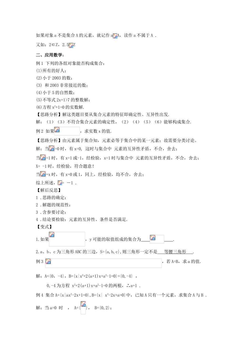 江苏省2011年高中数学 1《集合的含义及其表示》学案 苏教版必修1_第2页
