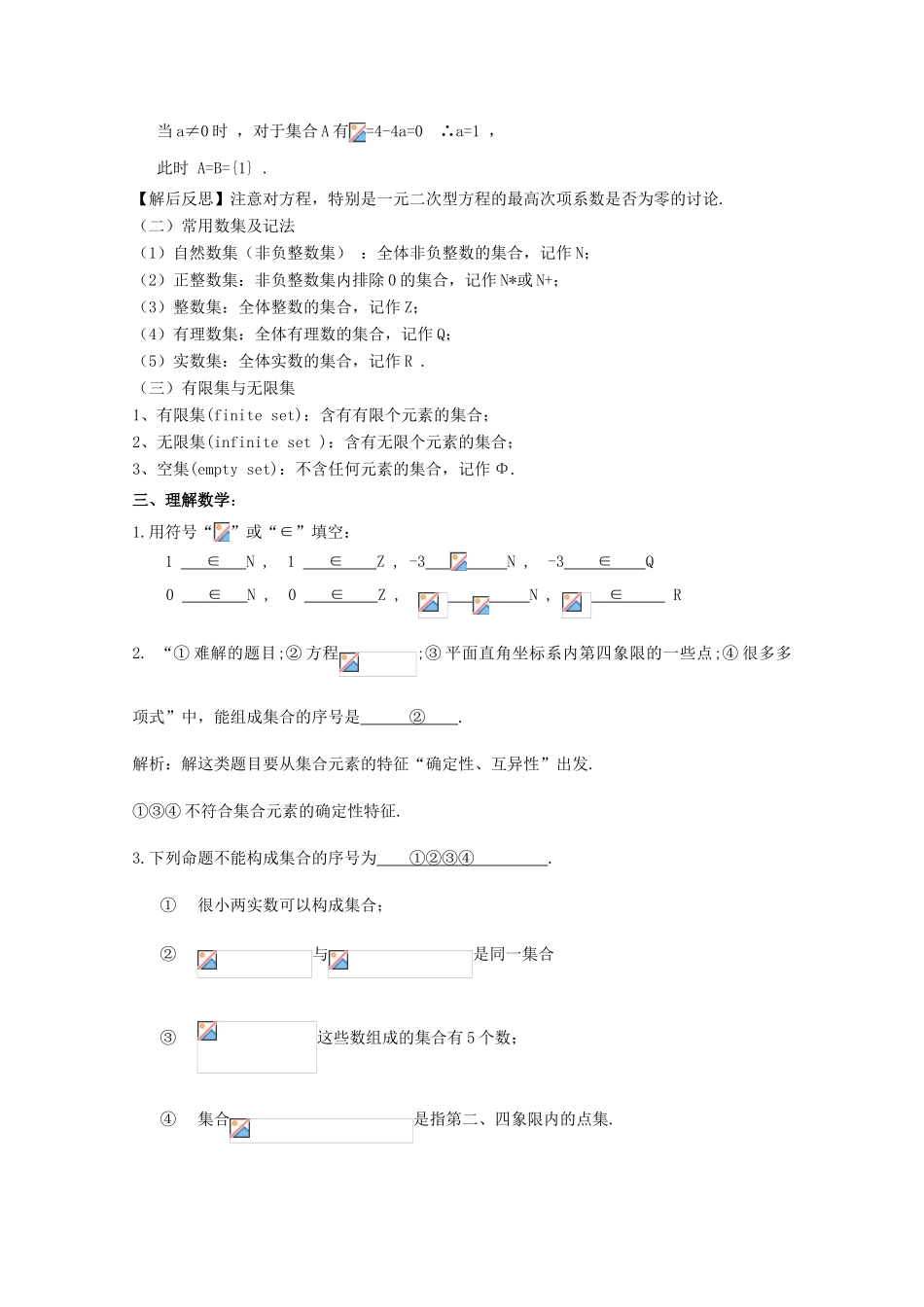 江苏省2011年高中数学 1《集合的含义及其表示》学案 苏教版必修1_第3页