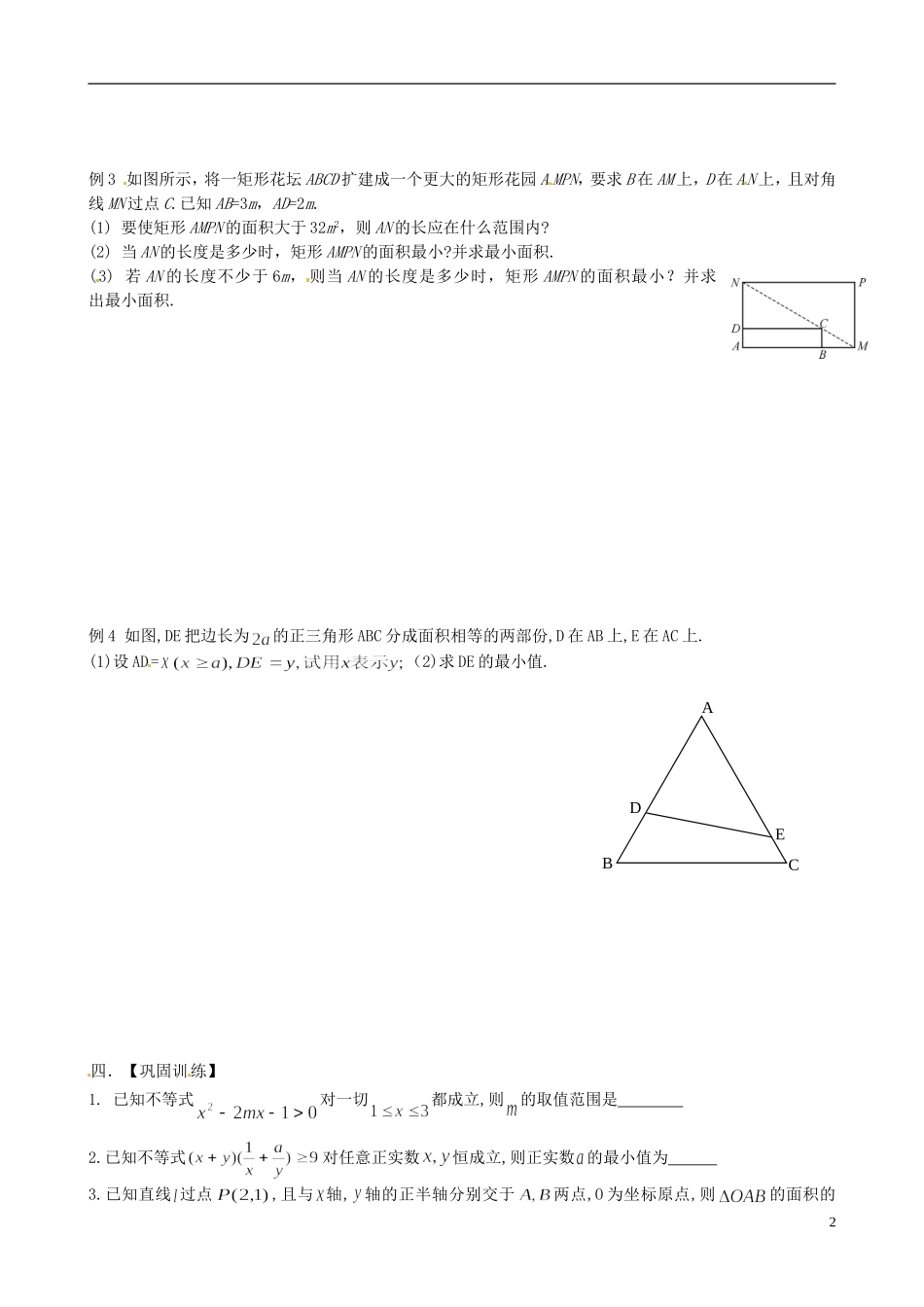 江苏省响水中学2013-2014学年高二数学上学期《第36课时 综合应用》学案_第2页