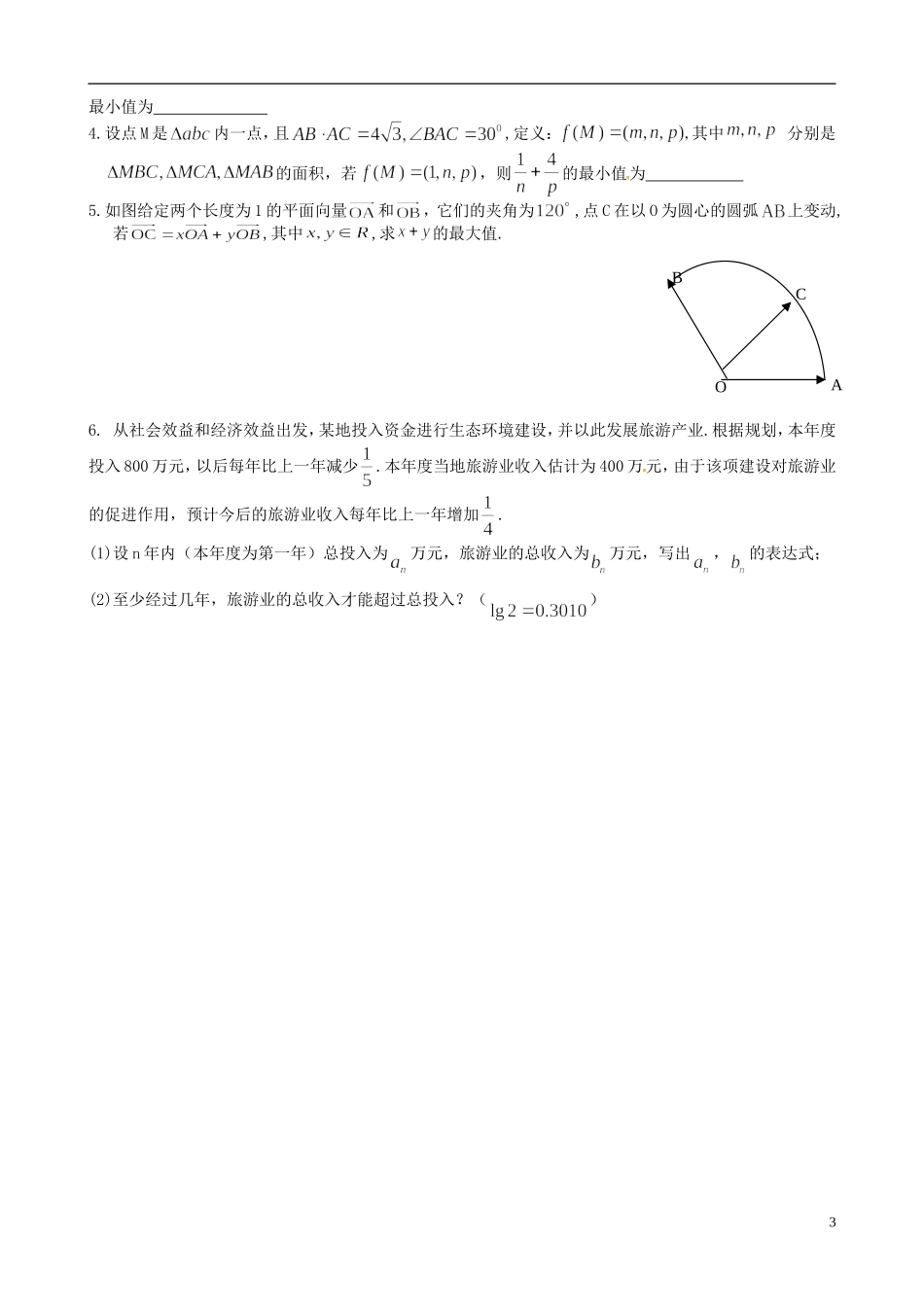 江苏省响水中学2013-2014学年高二数学上学期《第36课时 综合应用》学案_第3页