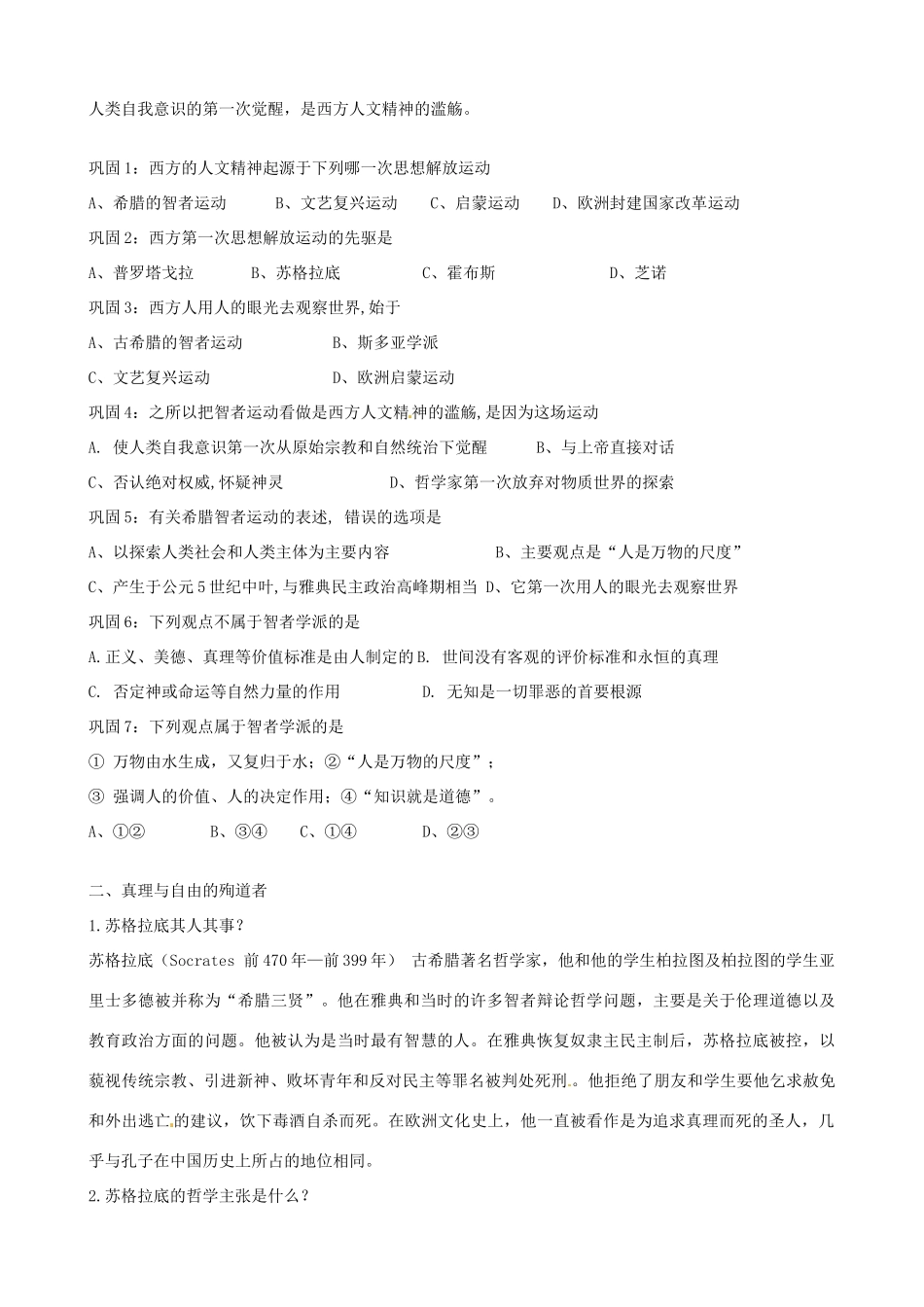 江苏省响水中学2014年高中历史 第15课《蒙昧中的觉醒》学案 人民版必修3_第2页