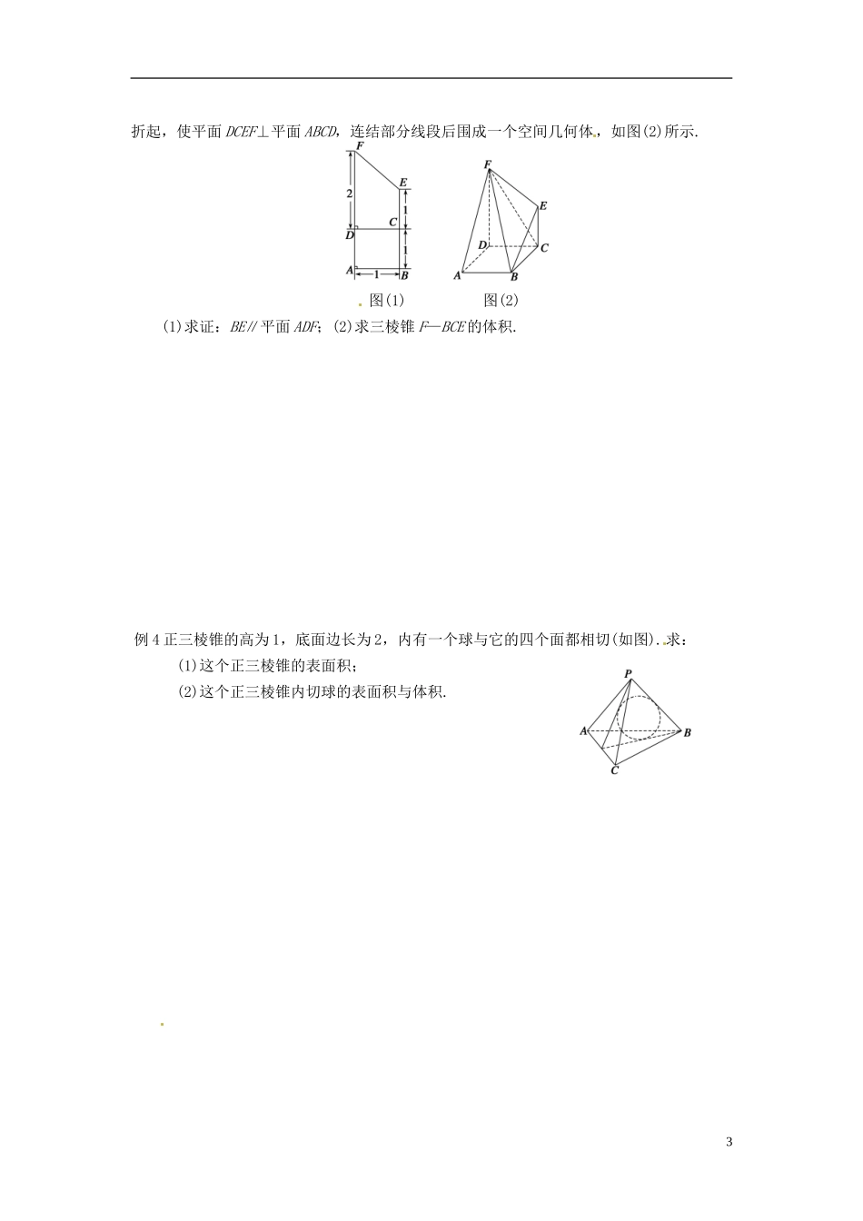 江苏省响水中学2013-2014学年高二数学上学期《第37课时 空间几何体及表面积、体积》学案_第3页