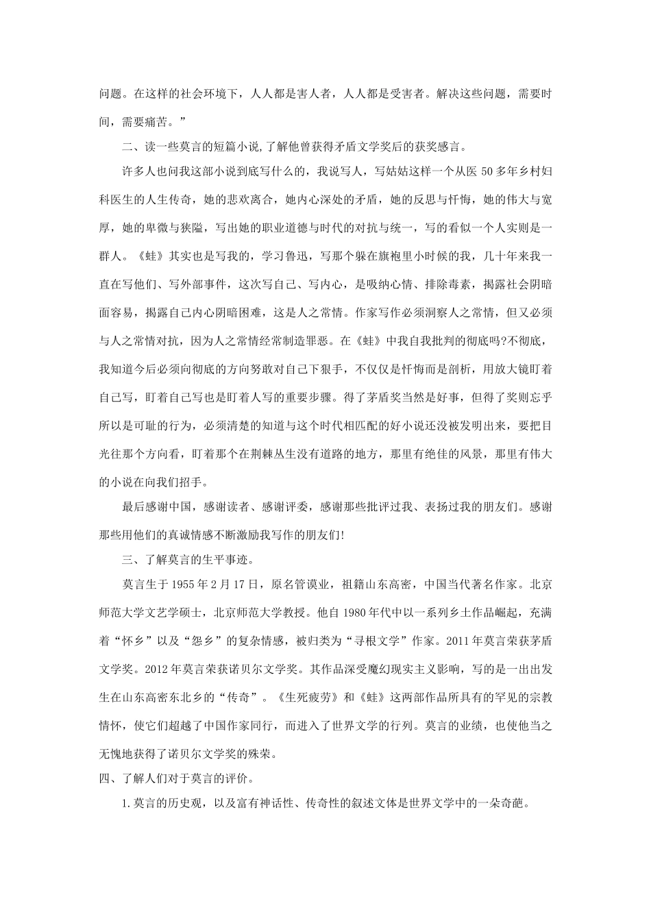 江苏省2013年高考语文 作文预测 高考作文素材“莫言”素材_第2页