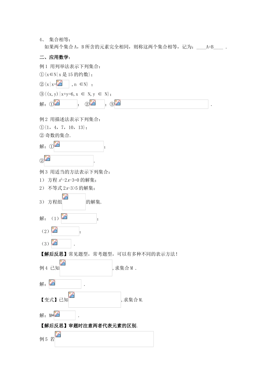 江苏省2011年高中数学 2《集合的含义及其表示2》学案 苏教版必修1_第3页