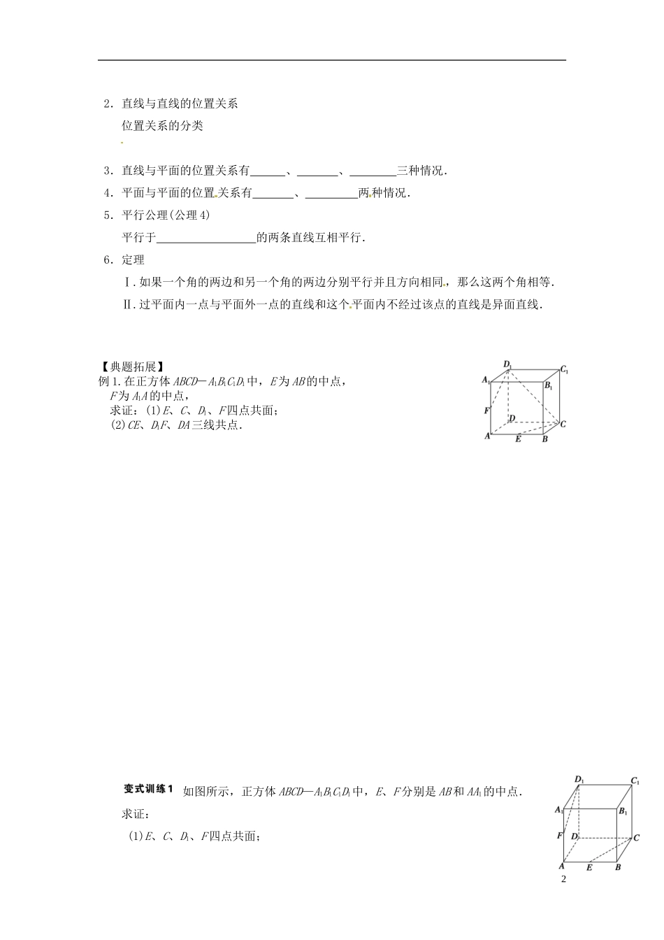 江苏省响水中学2013-2014学年高二数学上学期《第38课时 平面的性质及空间两直线的位置关系》学案_第2页