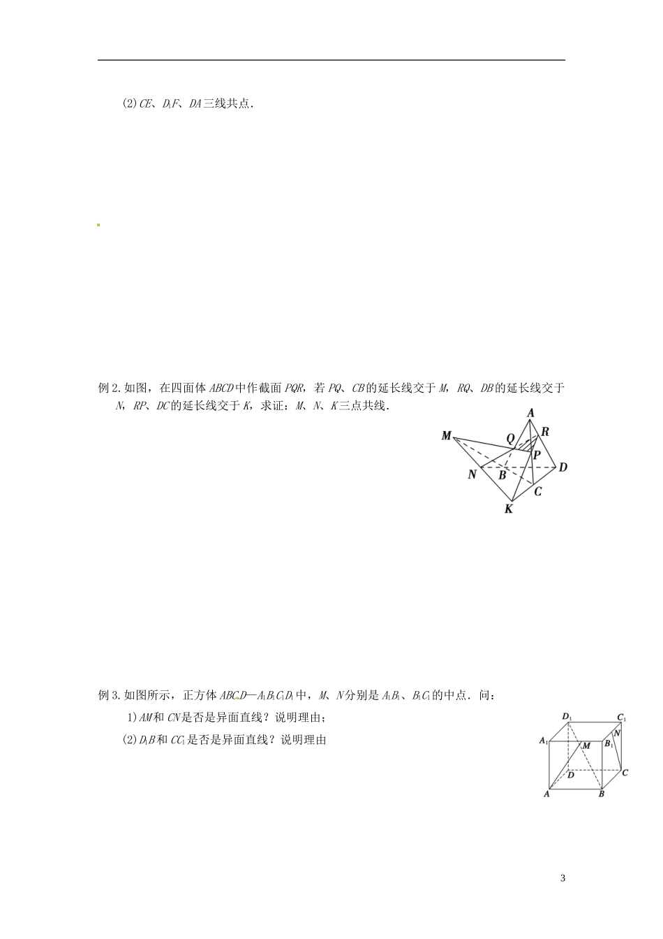 江苏省响水中学2013-2014学年高二数学上学期《第38课时 平面的性质及空间两直线的位置关系》学案_第3页