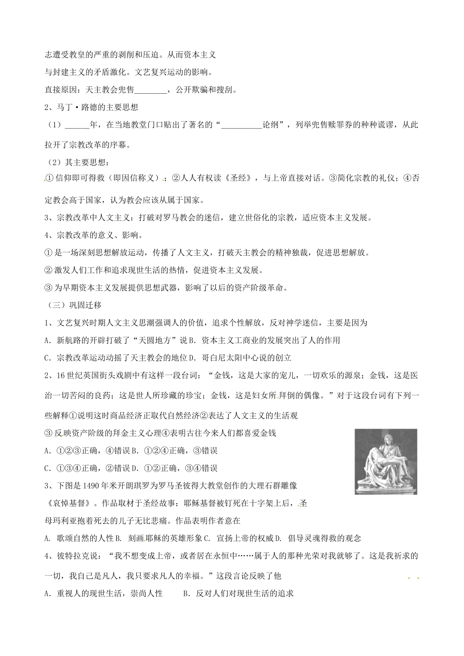 江苏省响水中学2014年高中历史 第16课《文艺复兴和宗教改革》学案 人民版必修3_第2页