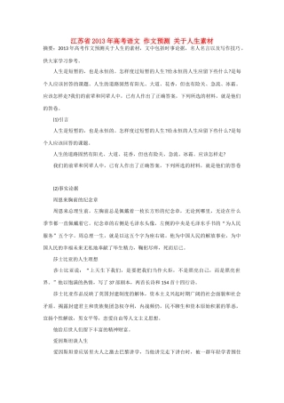 江苏省2013年高考语文 作文预测 关于人生素材