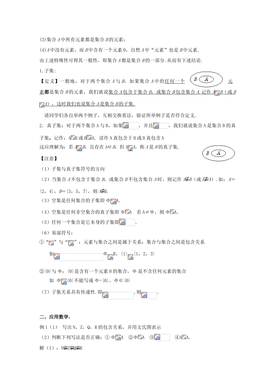 江苏省2011年高中数学 3《子集、全集、补集》学案 苏教版必修1_第2页
