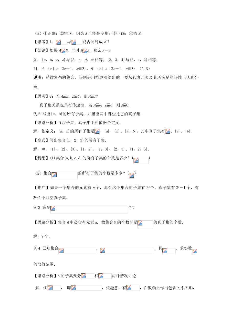 江苏省2011年高中数学 3《子集、全集、补集》学案 苏教版必修1_第3页