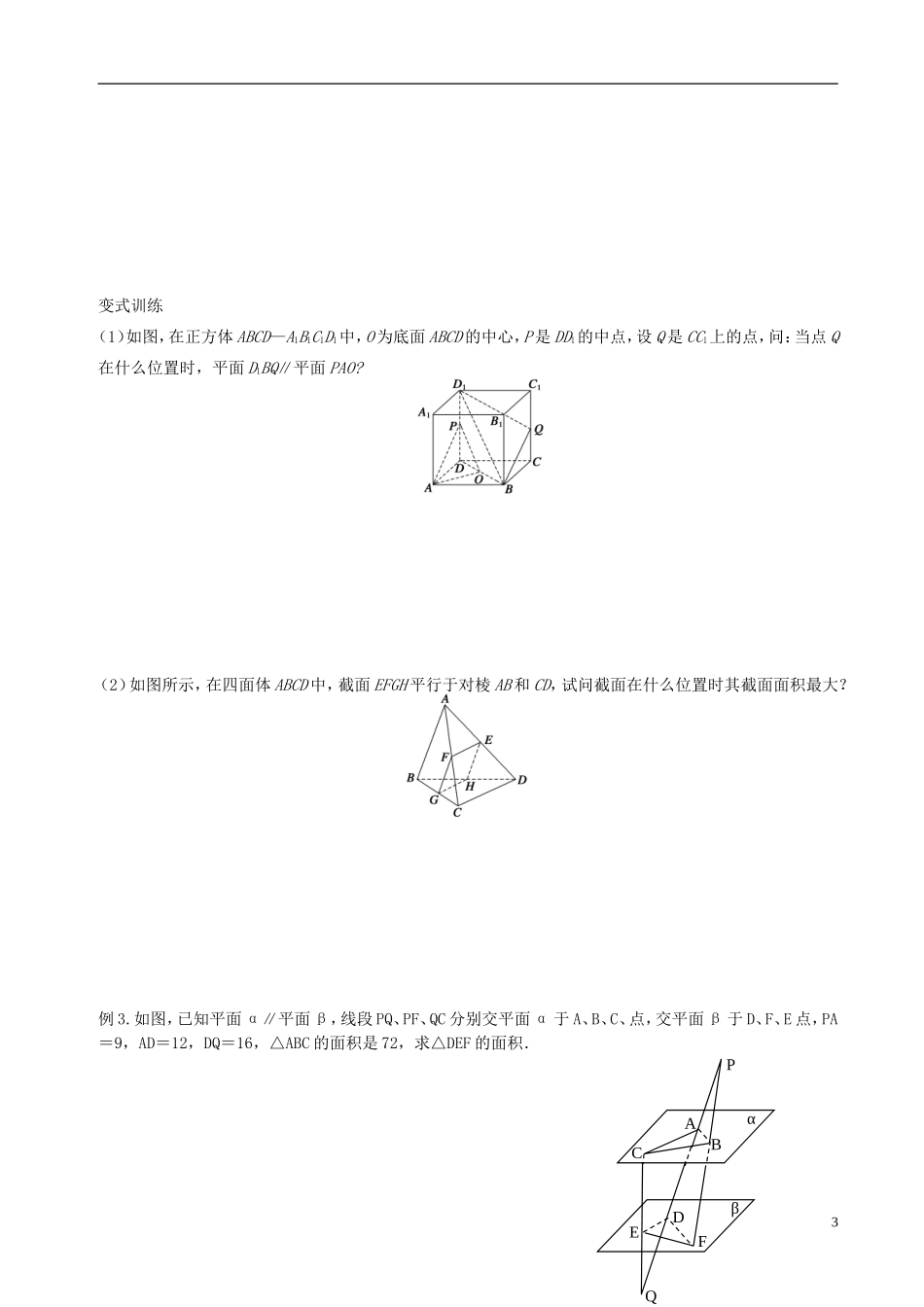 江苏省响水中学2013-2014学年高二数学上学期《第39课时 线面平行面面平行》学案_第3页