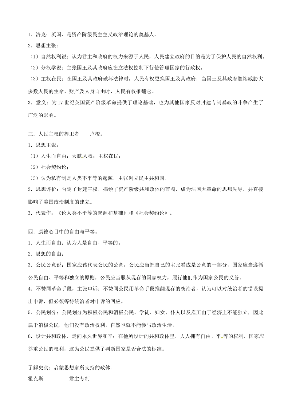 江苏省响水中学2014年高中历史 第17课《启蒙运动》学案 人民版必修3_第2页