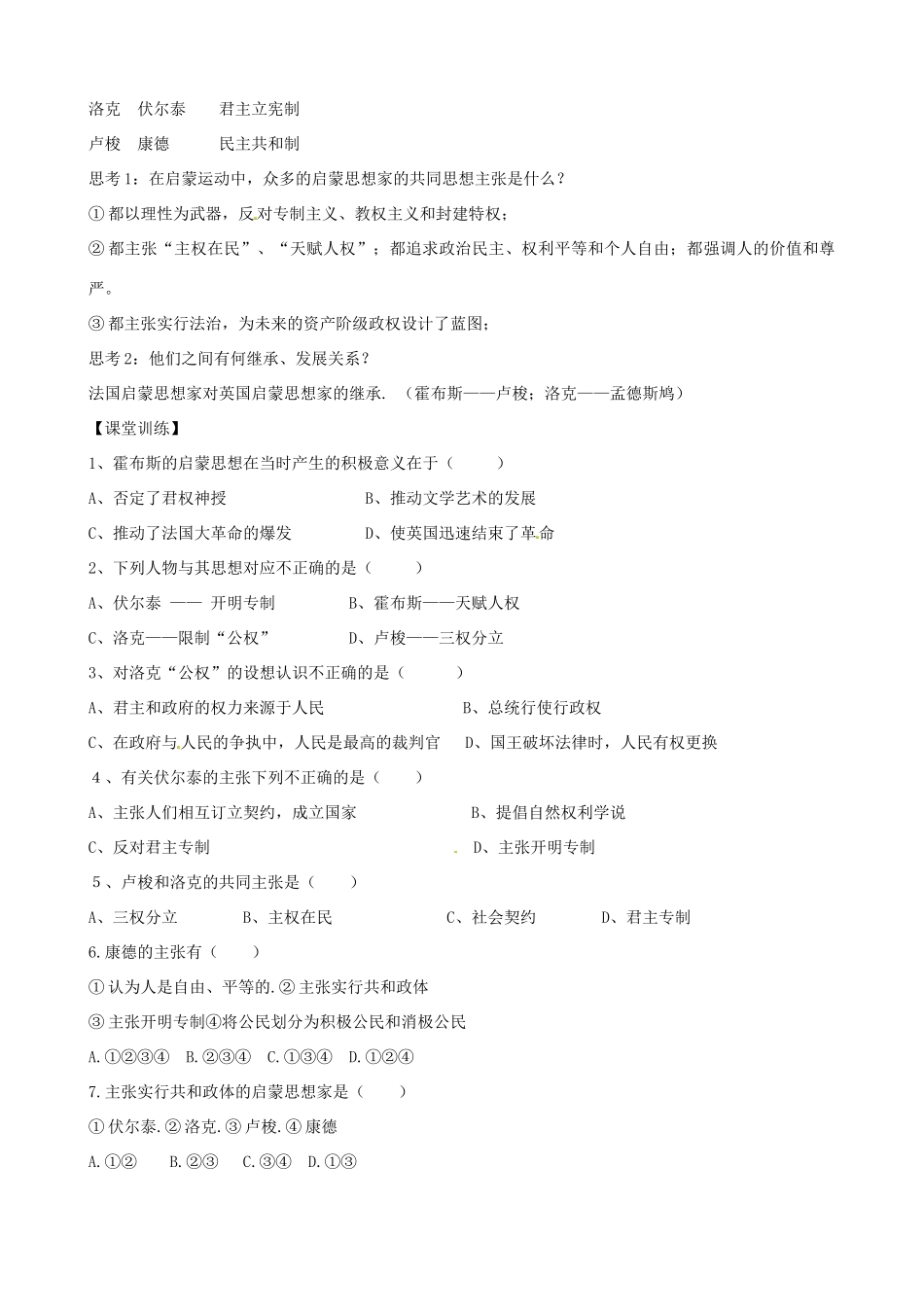 江苏省响水中学2014年高中历史 第17课《启蒙运动》学案 人民版必修3_第3页