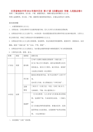 江苏省响水中学2014年高中历史 第17课《启蒙运动》学案 人民版必修3