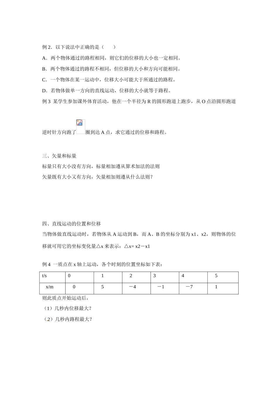 江苏省南京市金陵中学河西分校高中物理 《1.2时间与位移》教案 新人教版必修1_第2页