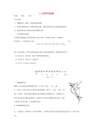 江苏省南京市金陵中学河西分校高中物理 《1.2时间与位移》教案 新人教版必修1