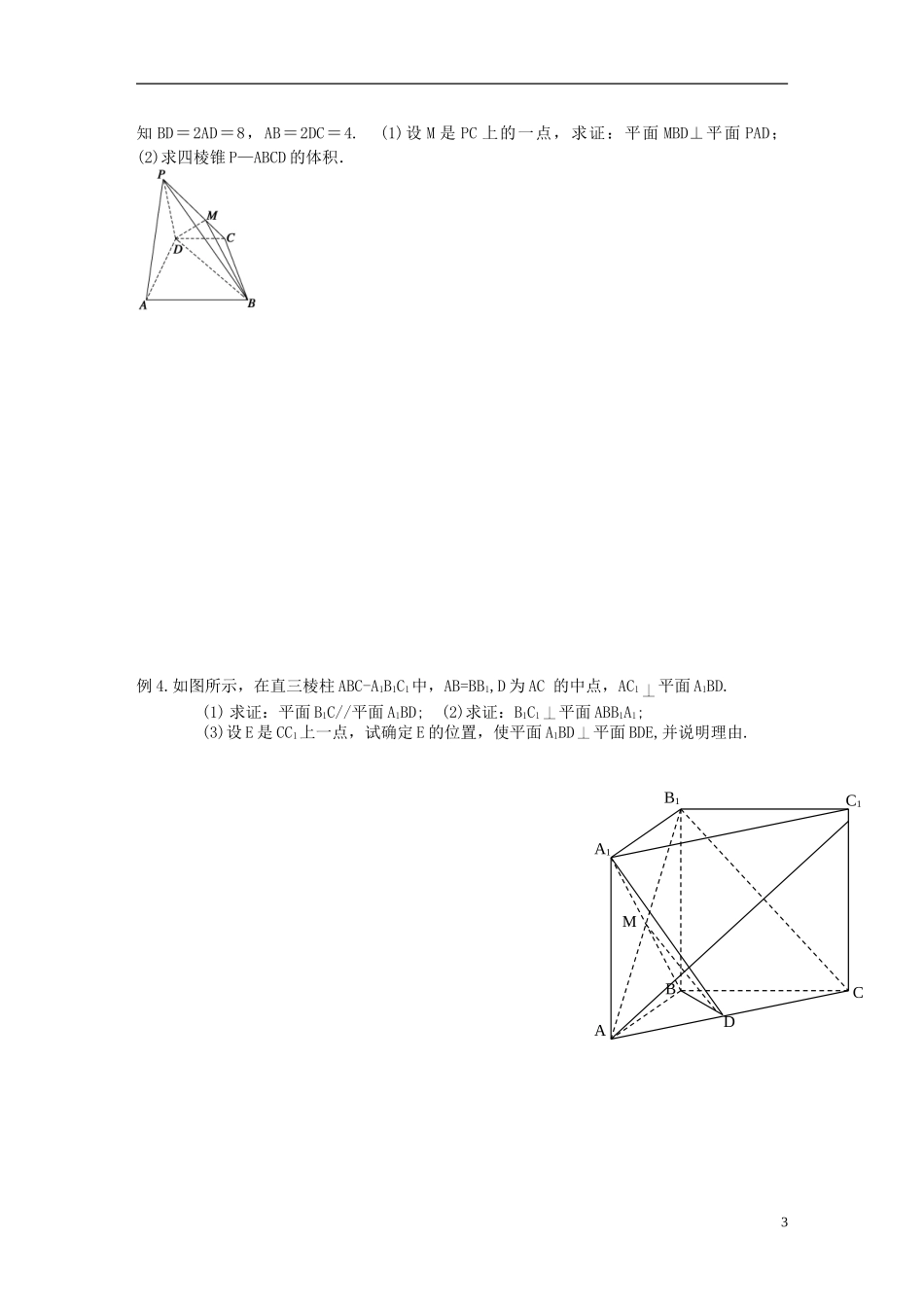 江苏省响水中学2013-2014学年高二数学上学期《第40课 线面垂直面面垂直》学案_第3页