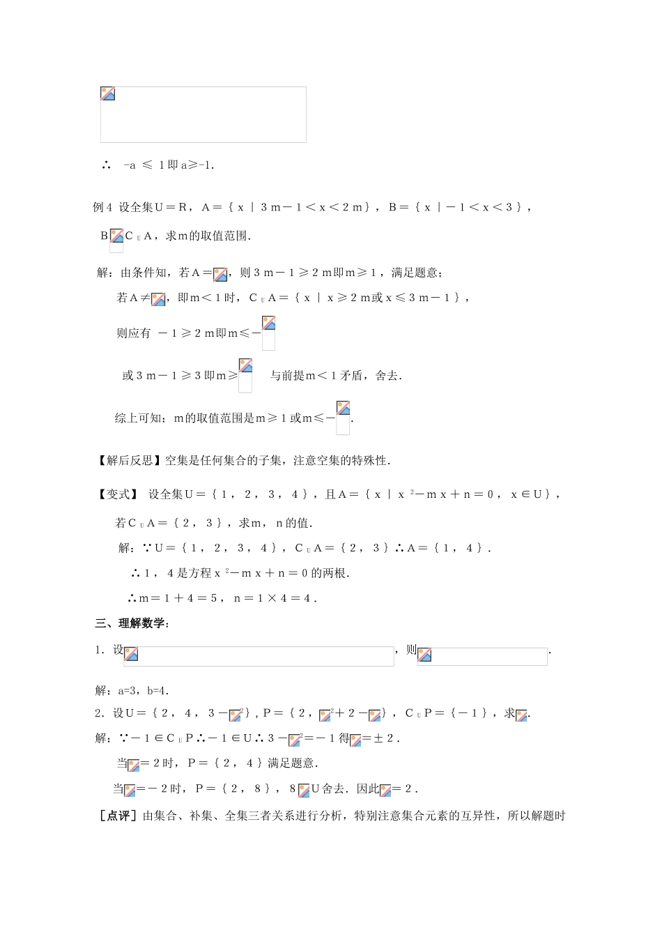 江苏省2011年高中数学 4《子集、全集、补集》学案 苏教版必修1_第3页