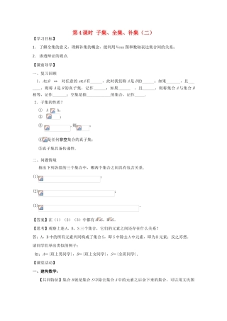 江苏省2011年高中数学 4《子集、全集、补集》学案 苏教版必修1