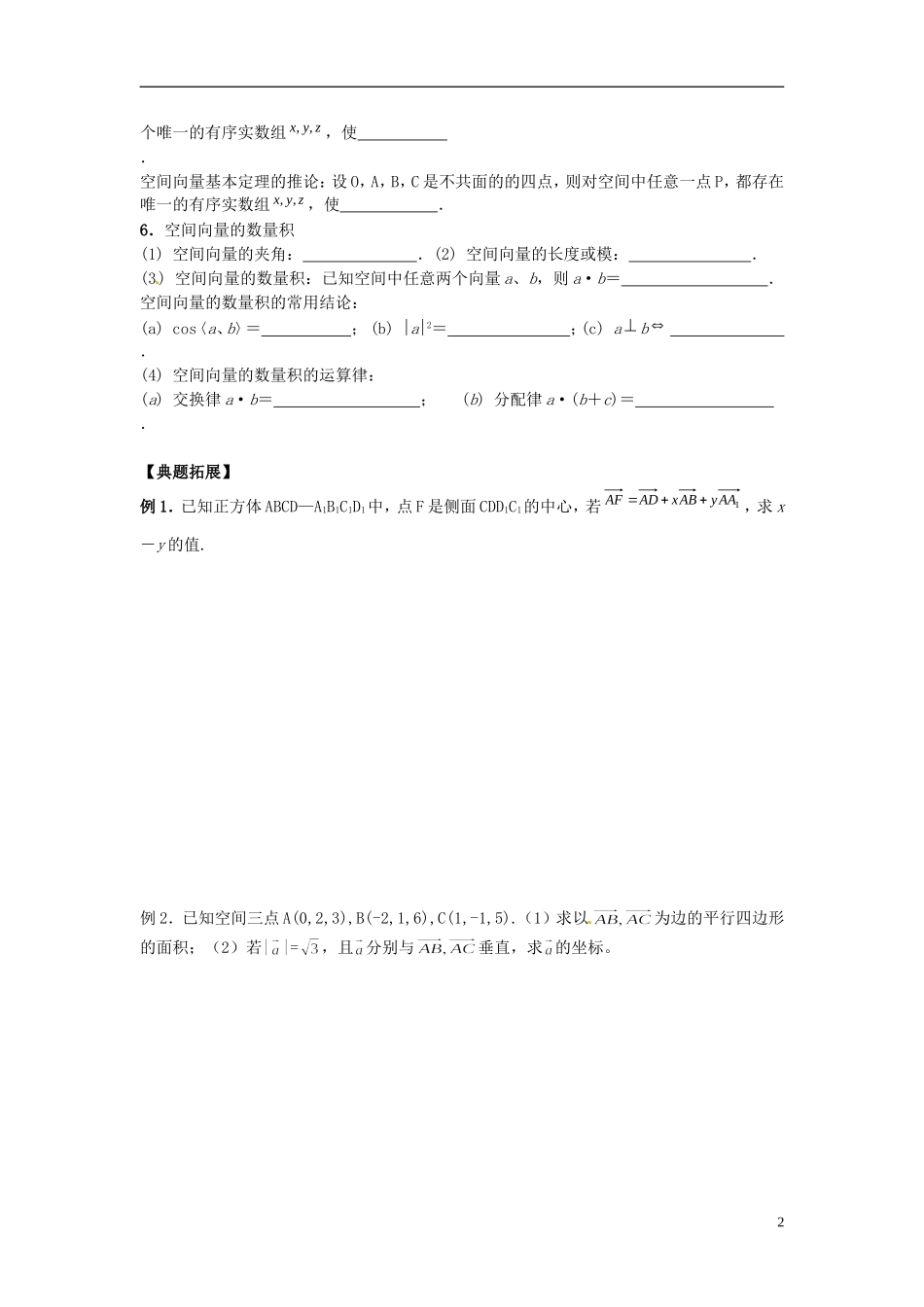 江苏省响水中学2013-2014学年高二数学上学期《第41课时 空间向量及其运算》学案_第2页