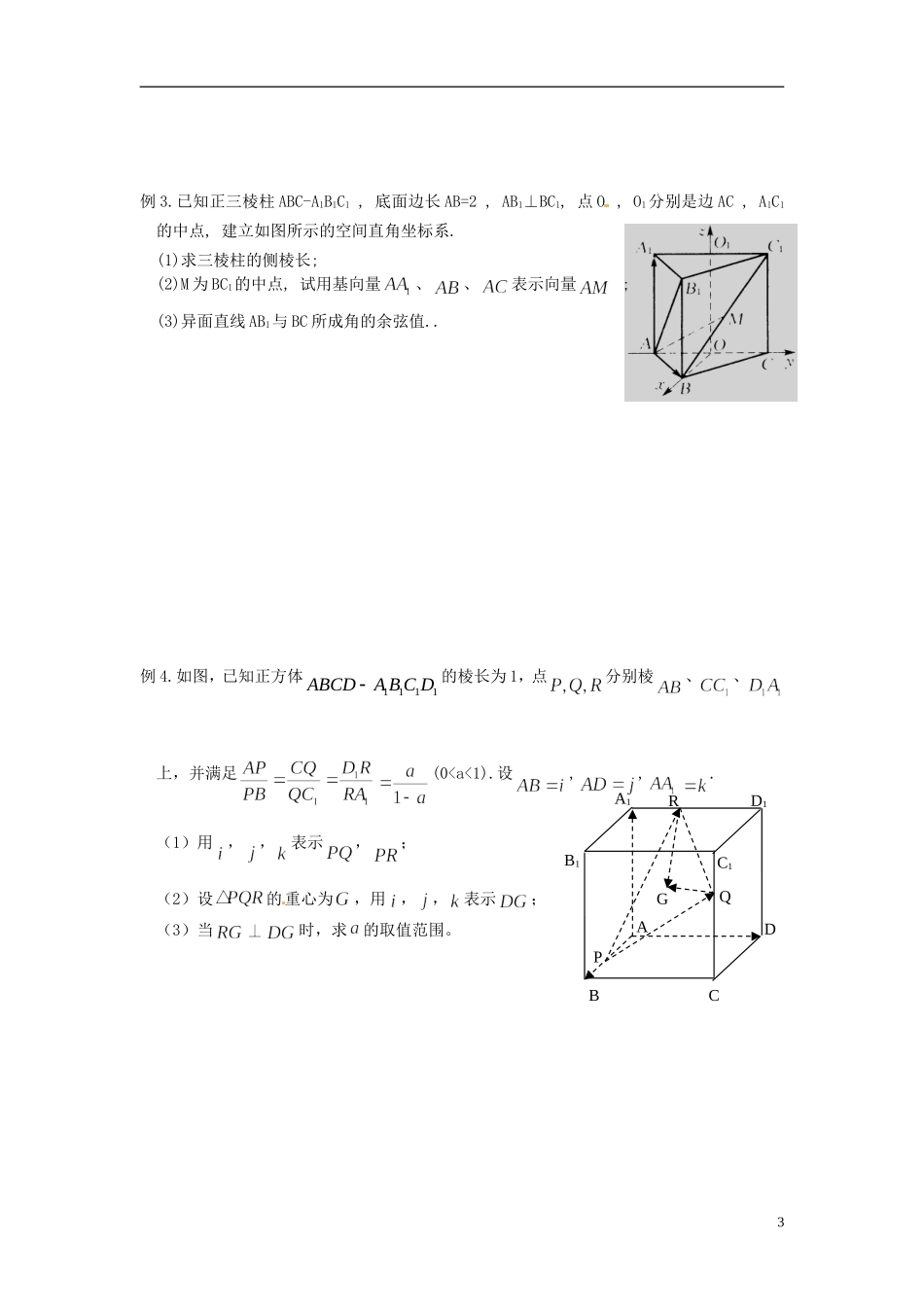 江苏省响水中学2013-2014学年高二数学上学期《第41课时 空间向量及其运算》学案_第3页
