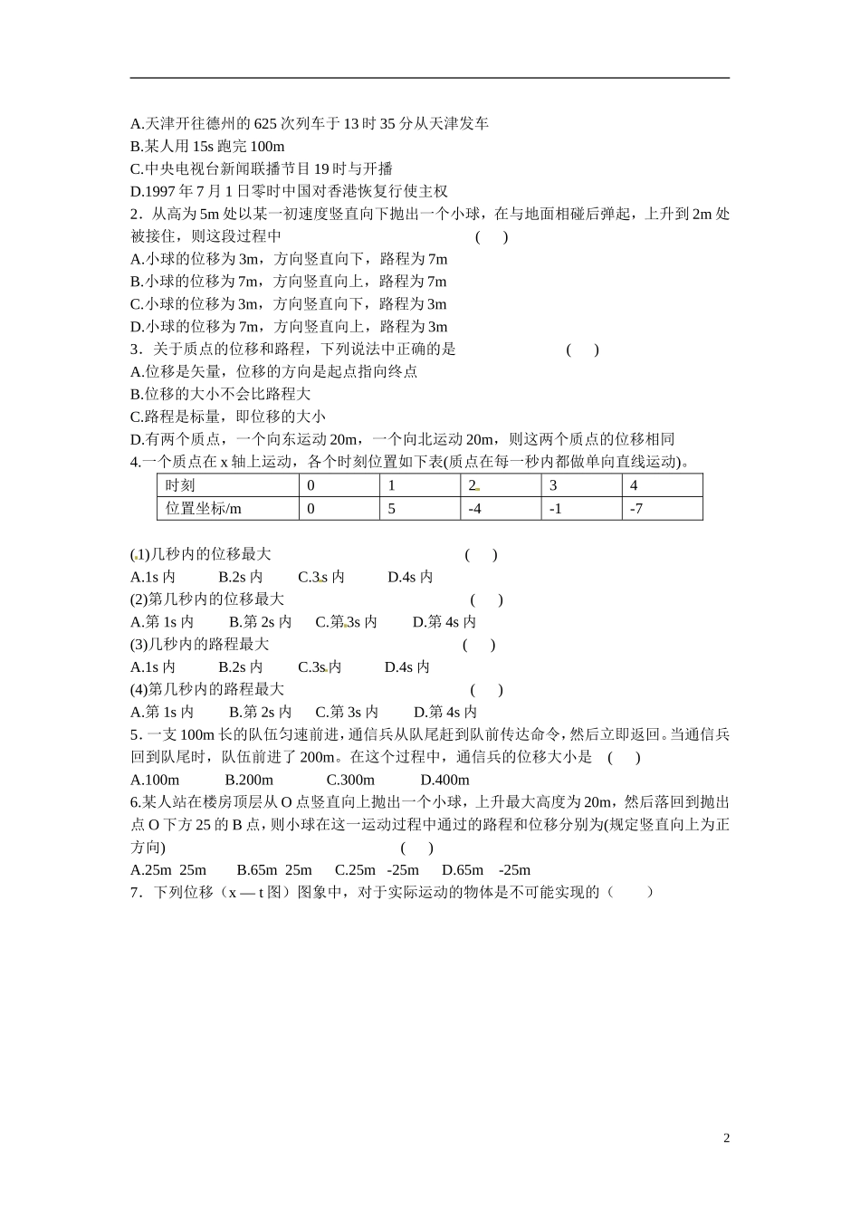 江苏省南京市金陵中学河西分校高中物理 《1.2时间与位移》学案 新人教版必修1_第2页
