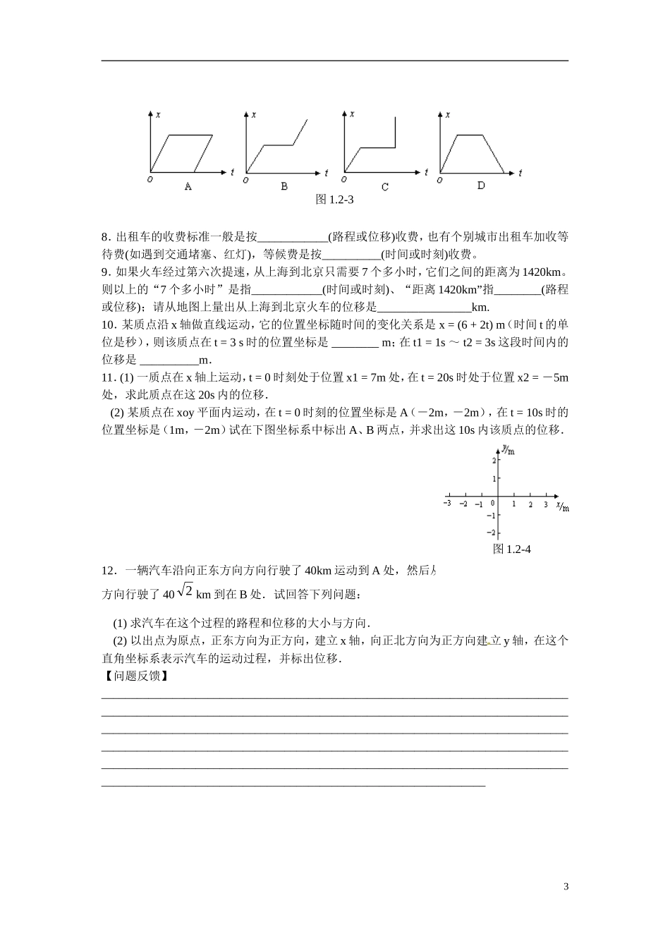 江苏省南京市金陵中学河西分校高中物理 《1.2时间与位移》学案 新人教版必修1_第3页