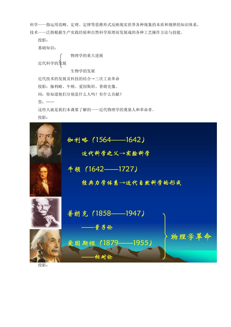 江苏省响水中学2014年高中历史 第18课《近代物理学的奠基人和革命者》学案 人民版必修3_第2页
