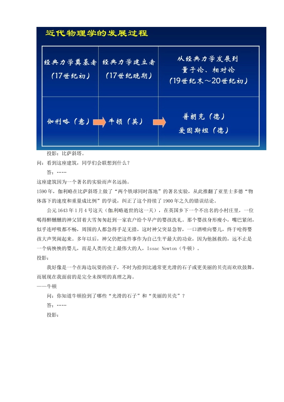 江苏省响水中学2014年高中历史 第18课《近代物理学的奠基人和革命者》学案 人民版必修3_第3页
