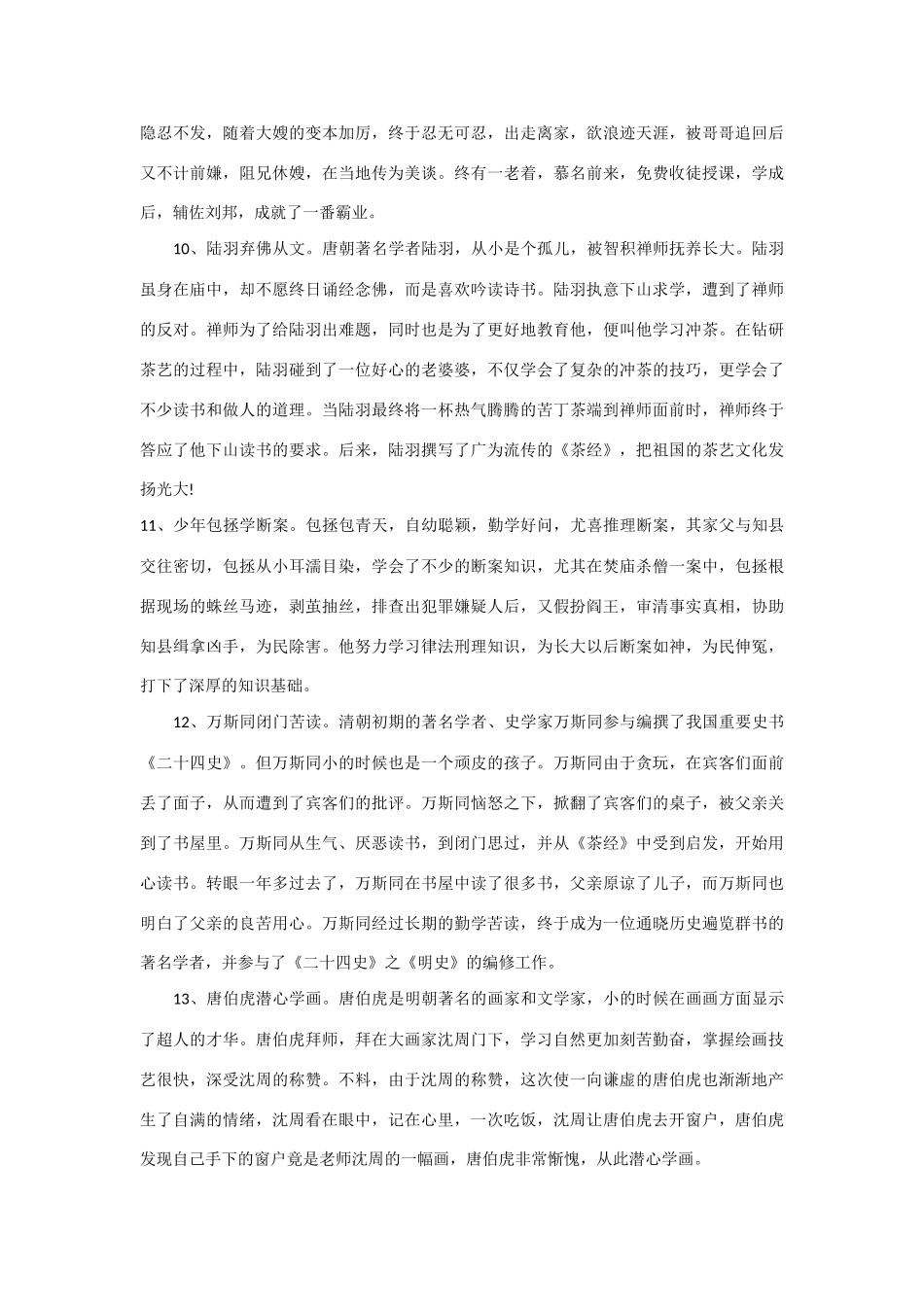 江苏省2013年高考语文 作文预测 名人勤奋素材汇总素材_第2页