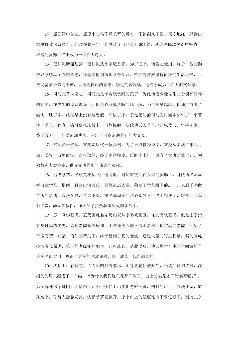 江苏省2013年高考语文 作文预测 名人勤奋素材汇总素材_第3页