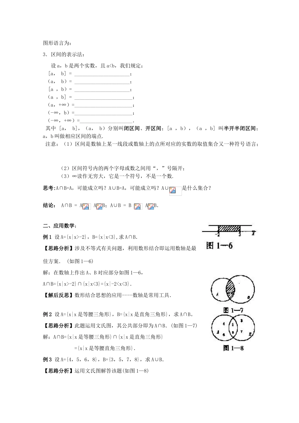 江苏省2011年高中数学 5《交集、并集》学案 苏教版必修1_第2页