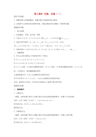 江苏省2011年高中数学 5《交集、并集》学案 苏教版必修1