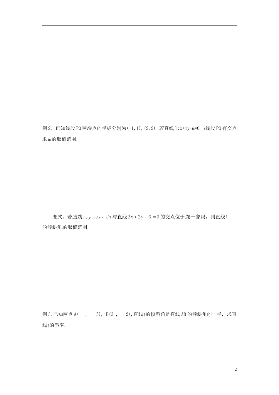 江苏省响水中学2013-2014学年高二数学上学期《第41课时 直线的斜率与倾斜角》学案_第2页