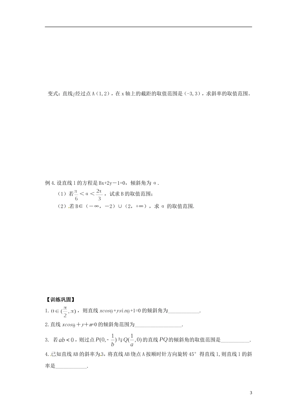 江苏省响水中学2013-2014学年高二数学上学期《第41课时 直线的斜率与倾斜角》学案_第3页