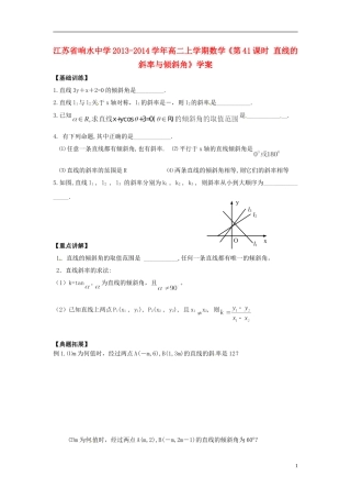江苏省响水中学2013-2014学年高二数学上学期《第41课时 直线的斜率与倾斜角》学案