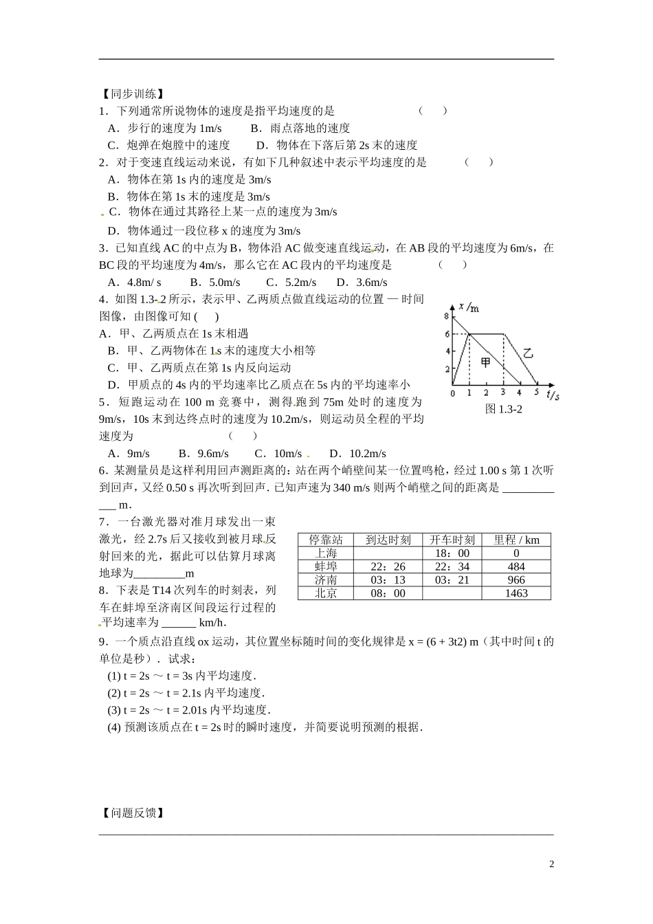 江苏省南京市金陵中学河西分校高中物理 《1.3运动快慢的描述－速度》学案 新人教版必修1_第2页