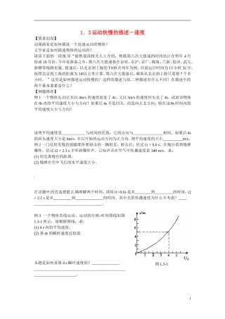 江苏省南京市金陵中学河西分校高中物理 《1.3运动快慢的描述－速度》学案 新人教版必修1