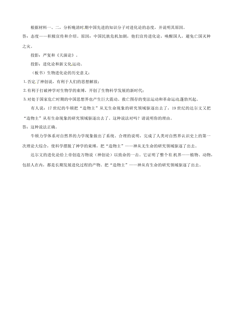 江苏省响水中学2014年高中历史 第19课《追寻生命的起源》学案 人民版必修3_第2页