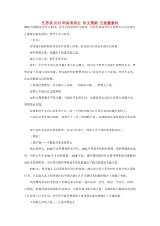 江苏省2013年高考语文 作文预测 正能量素材
