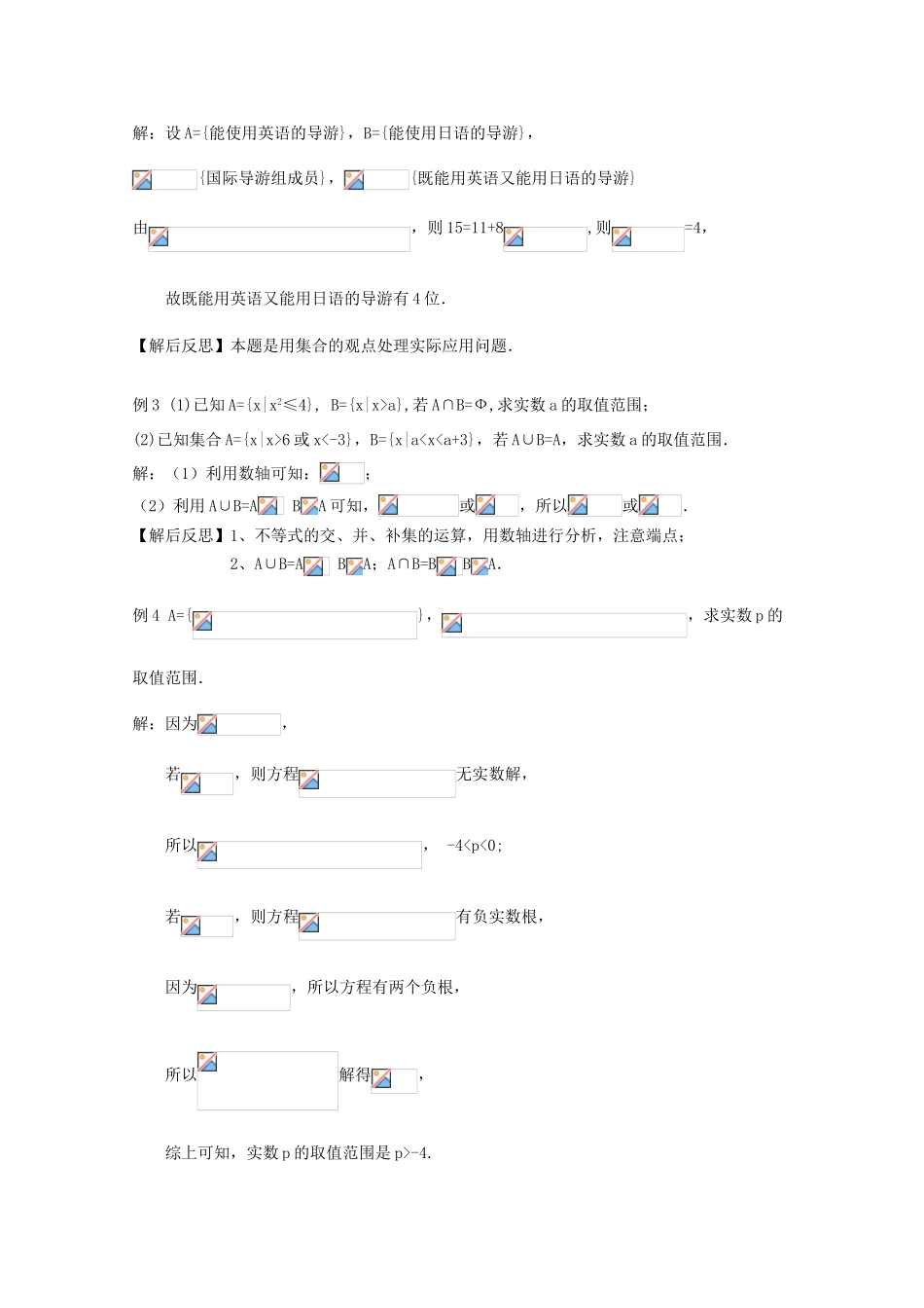 江苏省2011年高中数学 6《交集、并集》学案 苏教版必修1_第2页