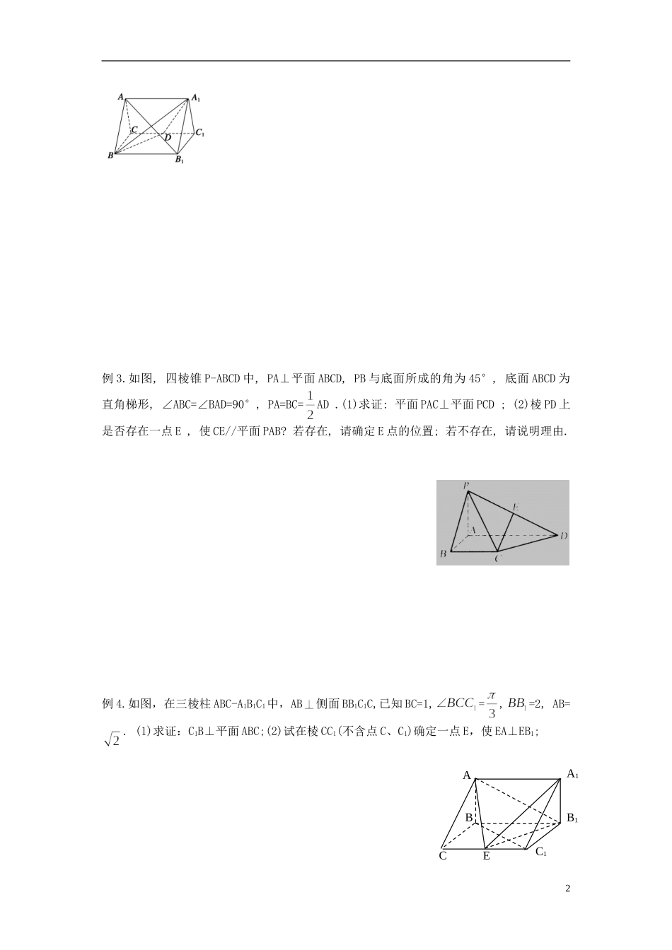 江苏省响水中学2013-2014学年高二数学上学期《第42课时 空间向量处理平行与垂直问题》学案_第2页