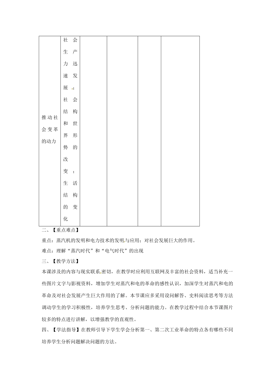 江苏省响水中学2014年高中历史 第20课《人类文明的引擎》学案 人民版必修3_第2页