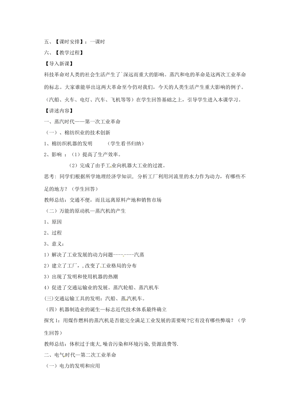 江苏省响水中学2014年高中历史 第20课《人类文明的引擎》学案 人民版必修3_第3页